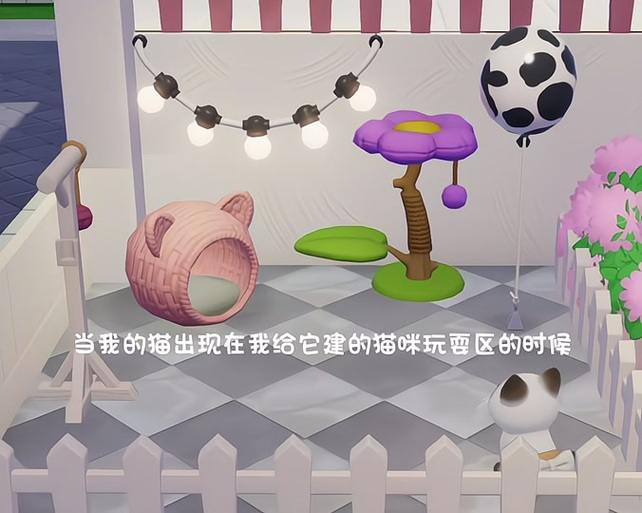 心动小镇凯怎么喂猫
